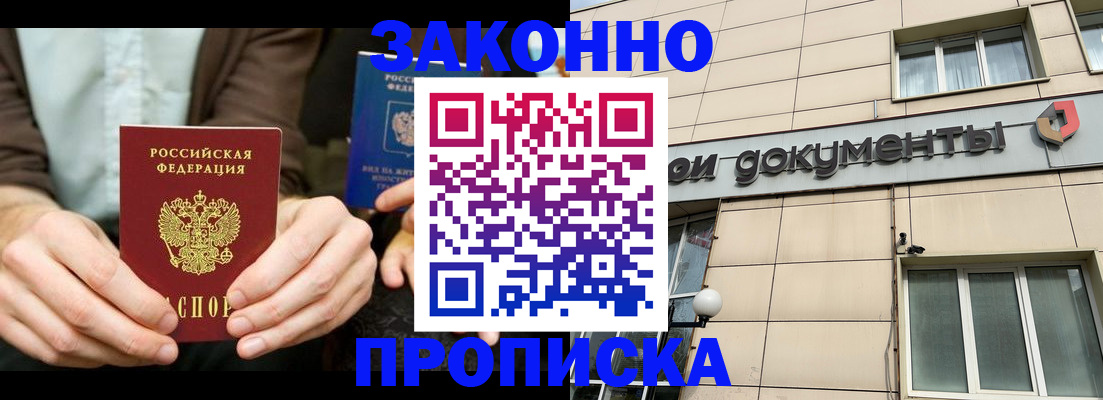 прописка поиск в Озёрске