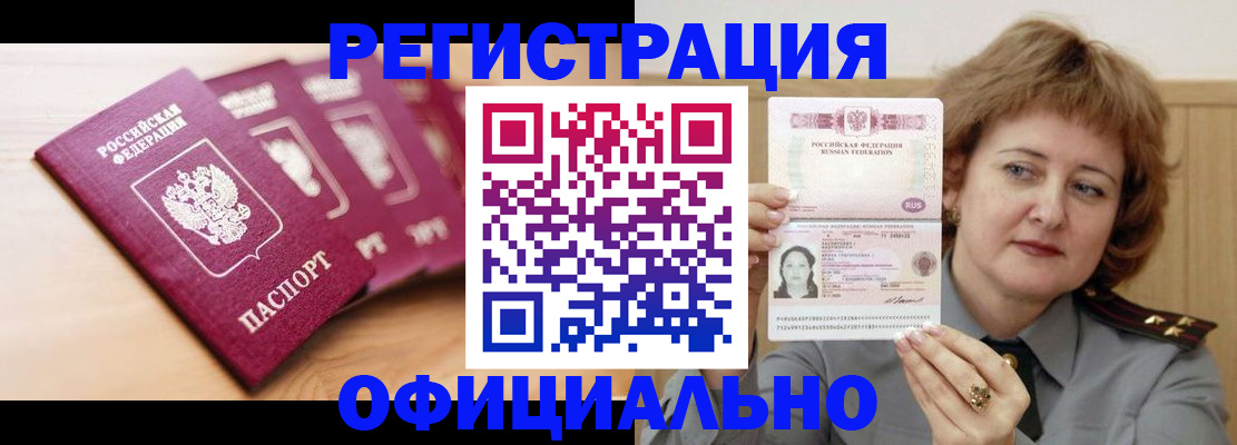 прописка для военкомата в Озёрске