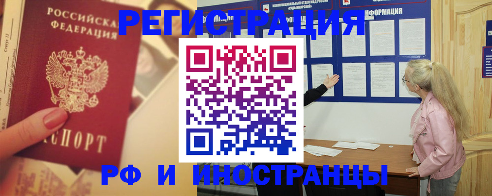 временная регистрация купить в Озёрске