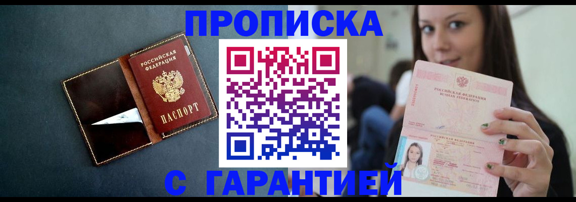 прописка в квартире в Озёрске