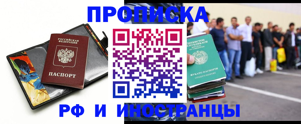 прописка штамп в Озёрске