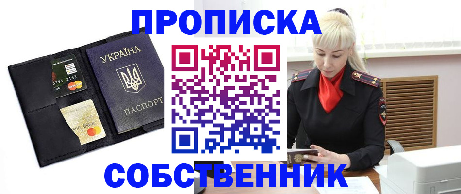 прописка поиск в Озёрске